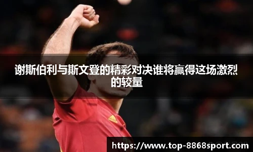 8868体育app下载